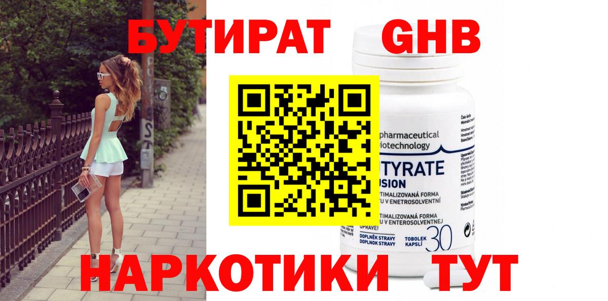БУТИРАТ оксибутират Лосино-Петровский
