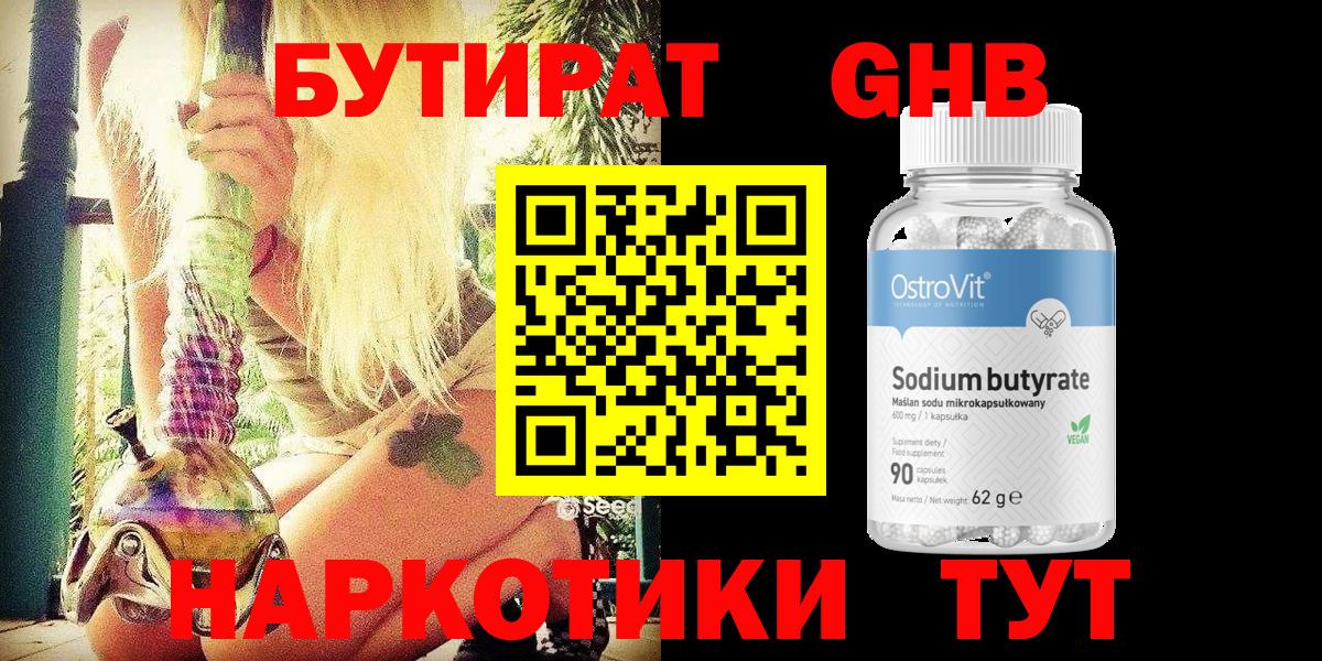 Бутират жидкий экстази  Вход с VPN  БУТИРАТ  Лосино-Петровский 