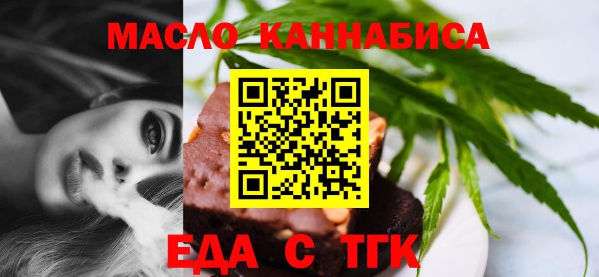 Печенье с ТГК марихуана  Вход с VPN  Лосино-Петровский 