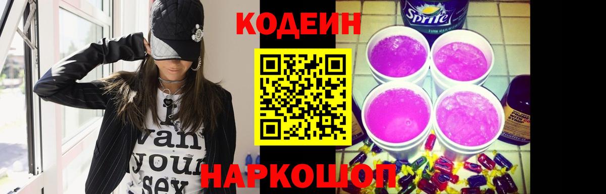 Кодеиновый сироп Lean напиток Lean (лин) Лосино-Петровский