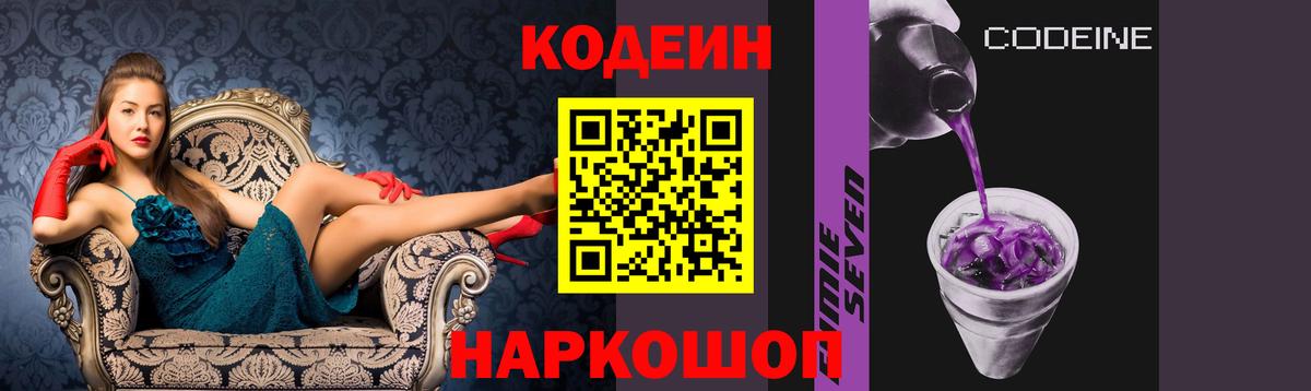 Кодеин напиток Lean (лин)  Вход с VPN  Кодеин Purple Drank  Лосино-Петровский 