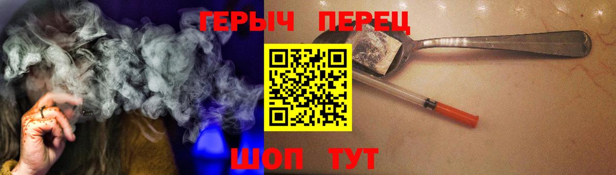 ГЕРОИН хмурый Лосино-Петровский