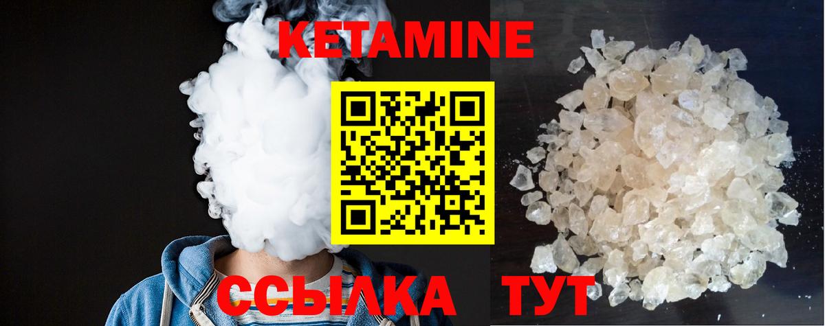 Кетамин VHQ Лосино-Петровский