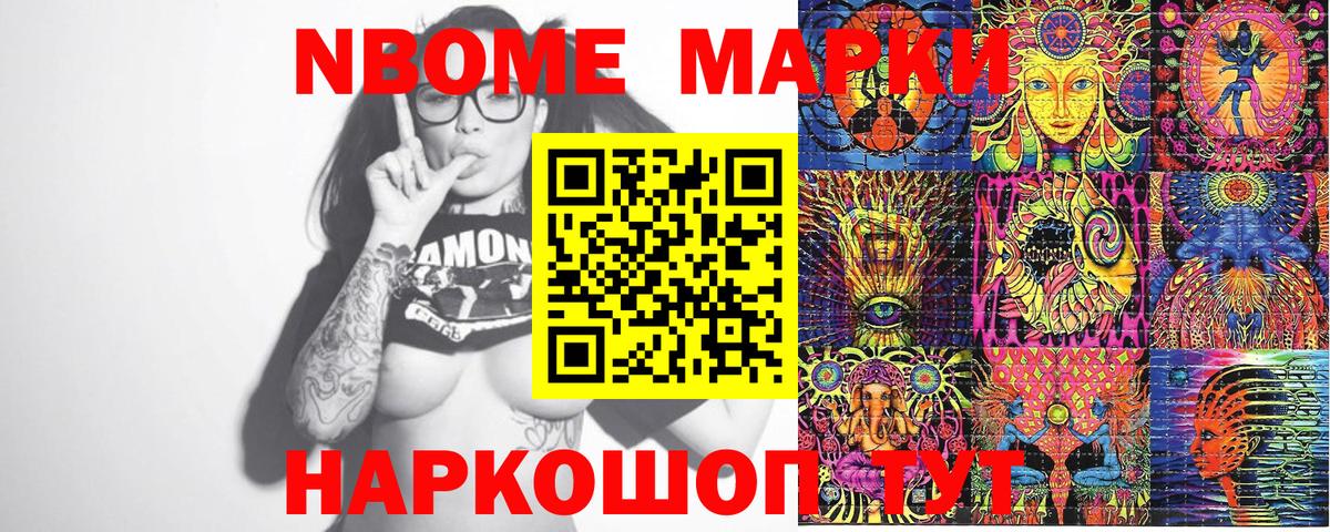 Марки N-bome 1500мкг Лосино-Петровский